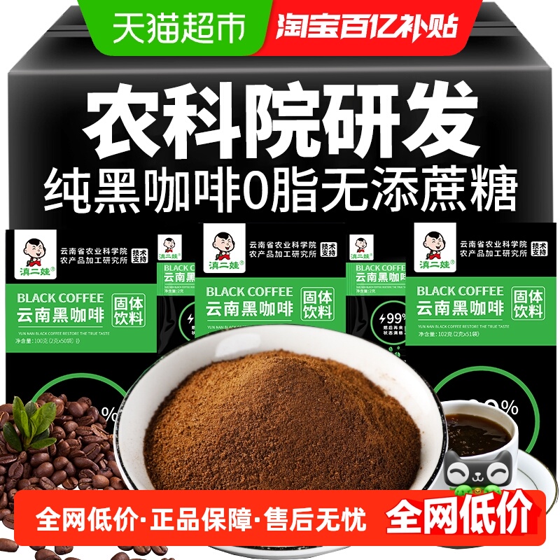 滇二娃无糖0脂速溶咖啡