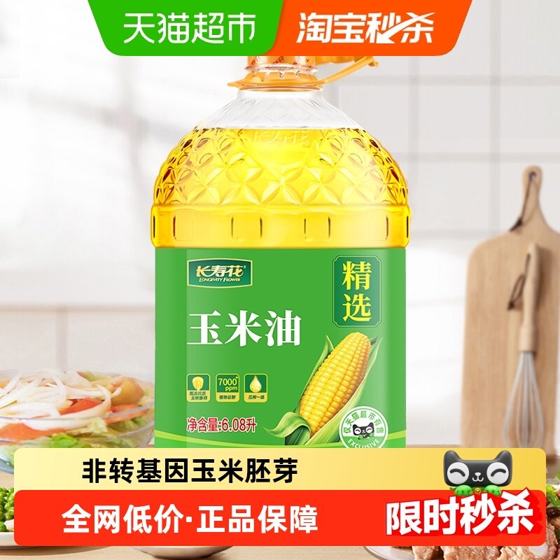 长寿花玉米油6.08L非转基因压榨一级玉米胚芽纯正食用油家用烘焙,粮油调味/速食/干货/烘焙,玉米油,淘宝优惠券,粉丝福利购,淘宝优惠卷