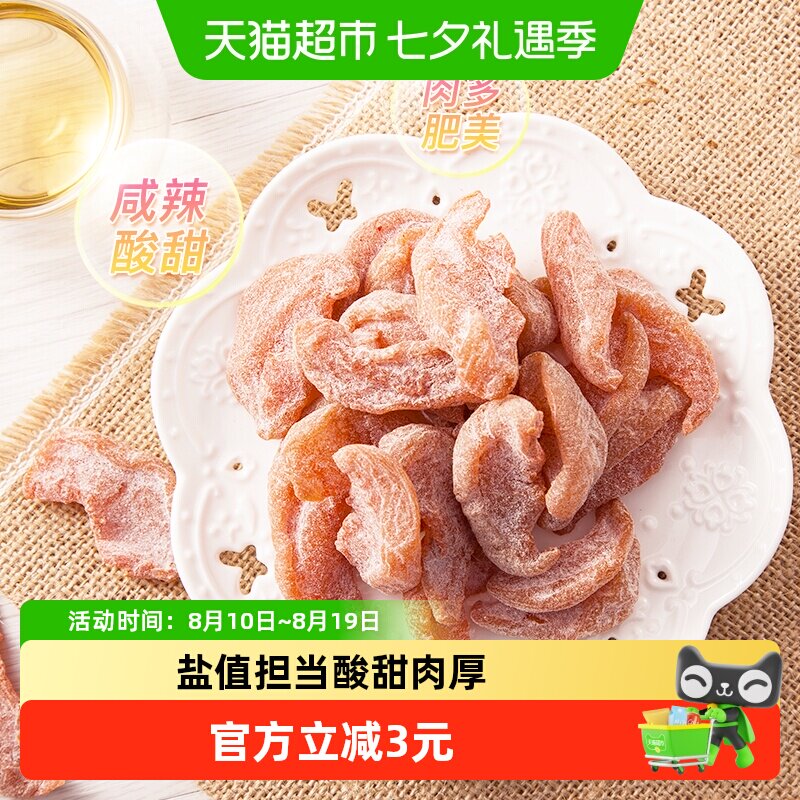 天喔盐津桃肉110g水果干桃干蜜饯孕妇休闲办公室零食果脯特产小吃