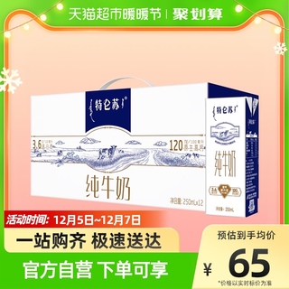 蒙牛特仑苏纯牛奶250ml*12盒高端品质原生高钙整箱优质蛋白早餐奶