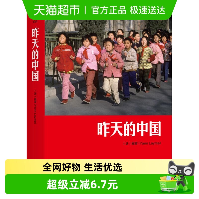 昨天的中国 阎雷著 大型摄影集《中国》的精编版阎雷行走拍摄正版