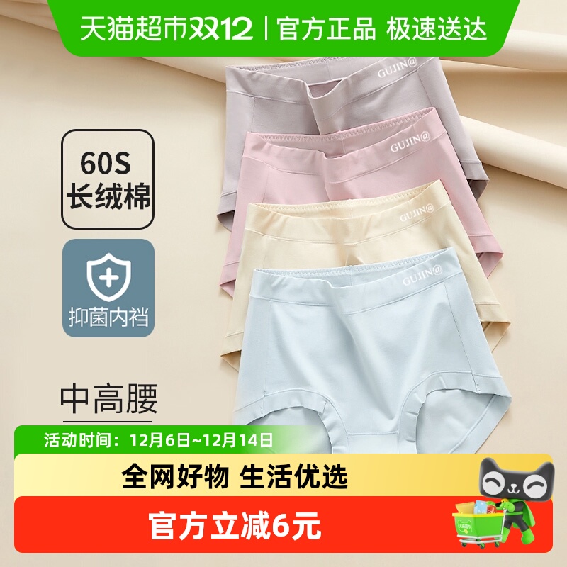 纯棉中高腰内裤古今女士三角裤