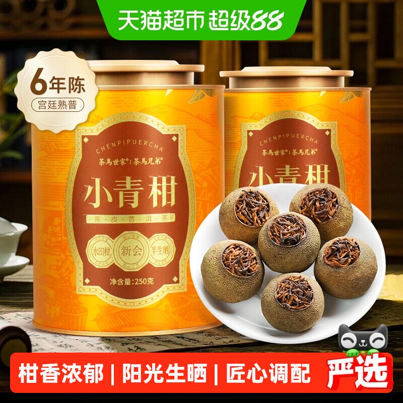 茶马世家6年陈新会小青柑普洱茶图片
