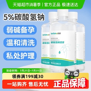 秝客5%碳酸氢钠溶液妇用小苏打溶液碳酸氢钠清洗液私处清洗液