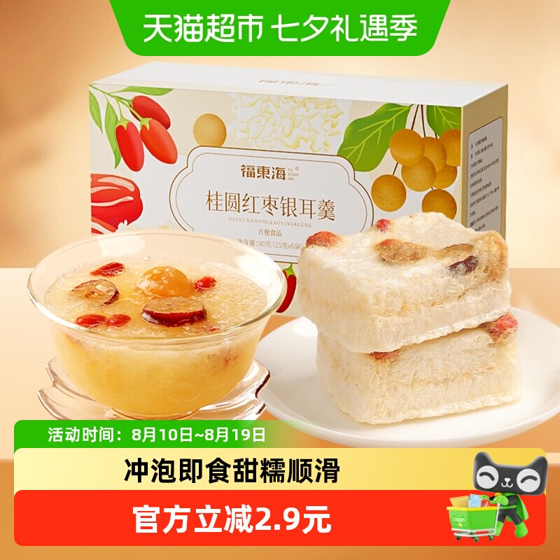 福东海桂圆红枣银耳羹90g即食冻干红枣枸杞银耳莲子羹代餐早餐