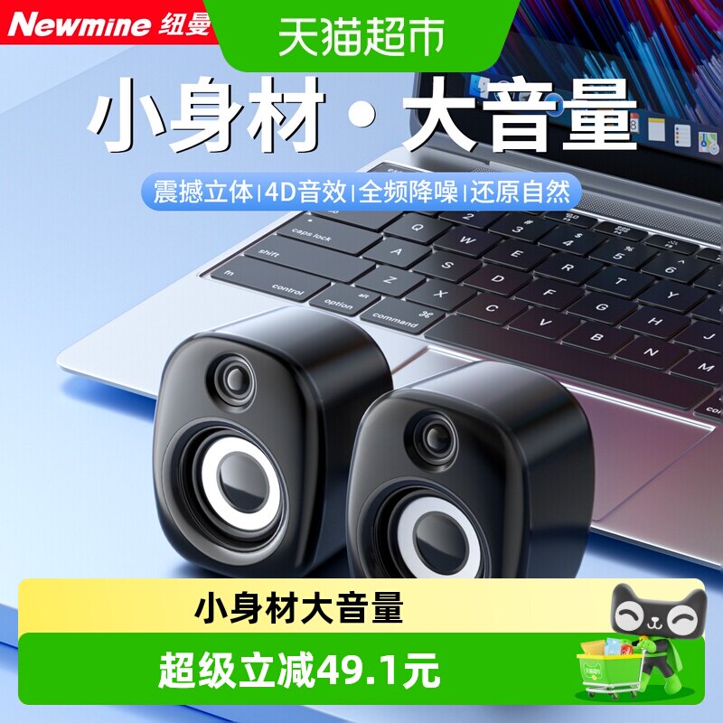 纽曼BT551电脑音响台式家用音箱重低音炮大音量小型迷你电竞游戏