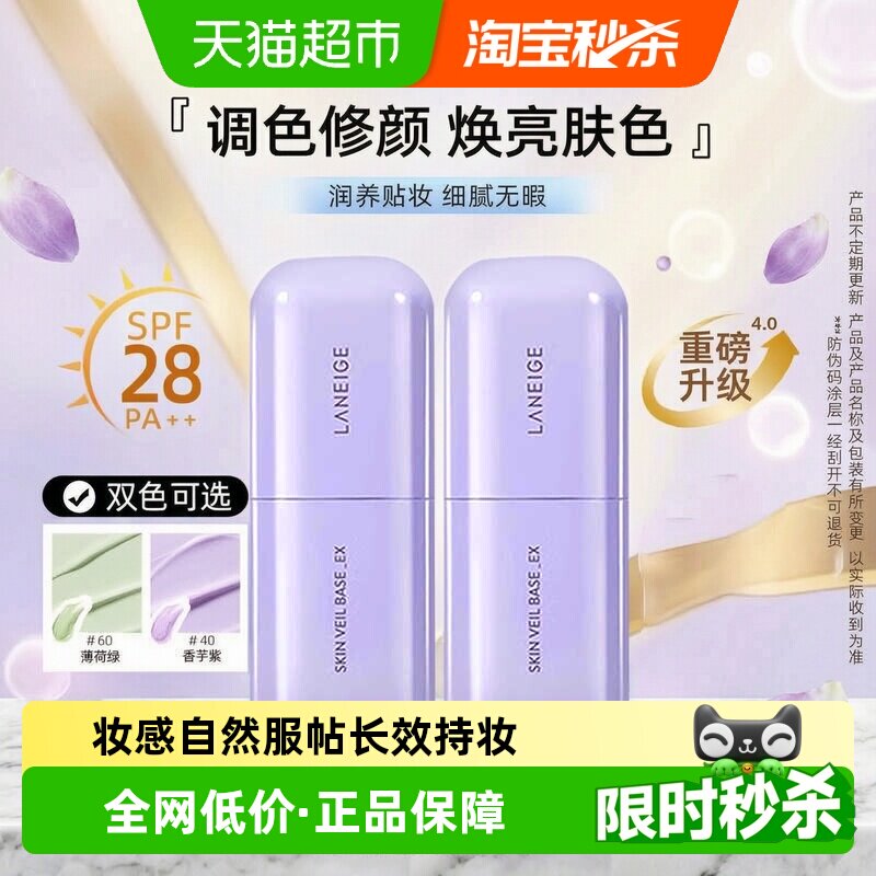兰芝韩国雪纱修颜隔离乳液持妆图片