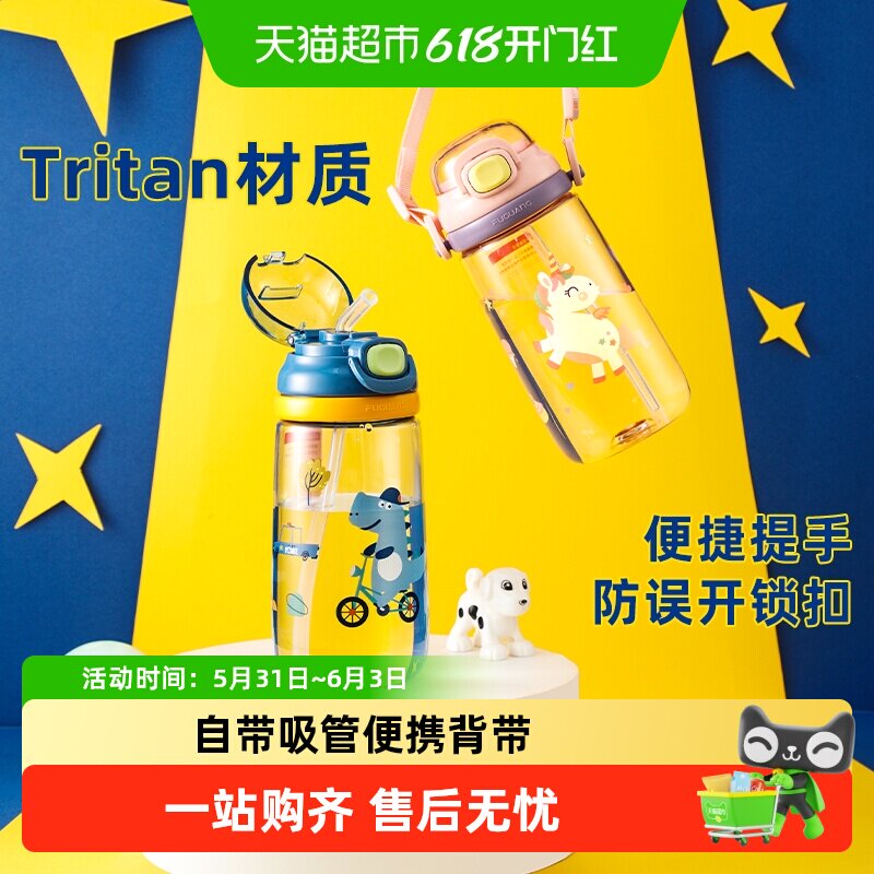 富光儿童水杯tritan吸管杯带提手学生儿童高颜值耐摔水杯