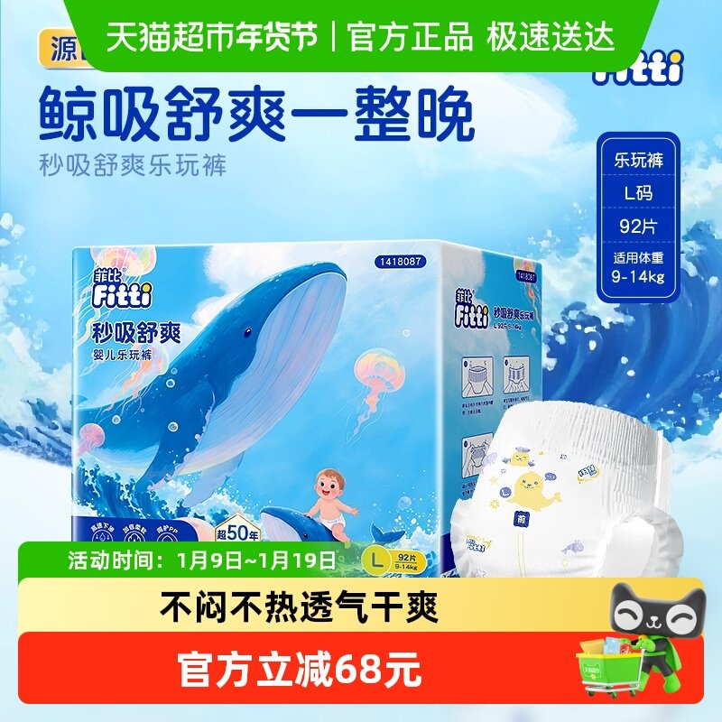 菲比L码拉拉裤9-14KG超薄透气干爽弹力腰围瞬吸棉柔纸尿裤尿不湿,婴童尿裤,拉拉裤/学步裤/成长裤正装,淘宝优惠券,粉丝福利购,淘宝优惠卷