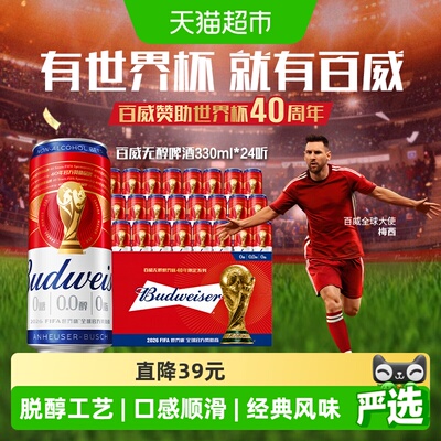 百威无醇啤酒细腻顺滑330ml*24罐