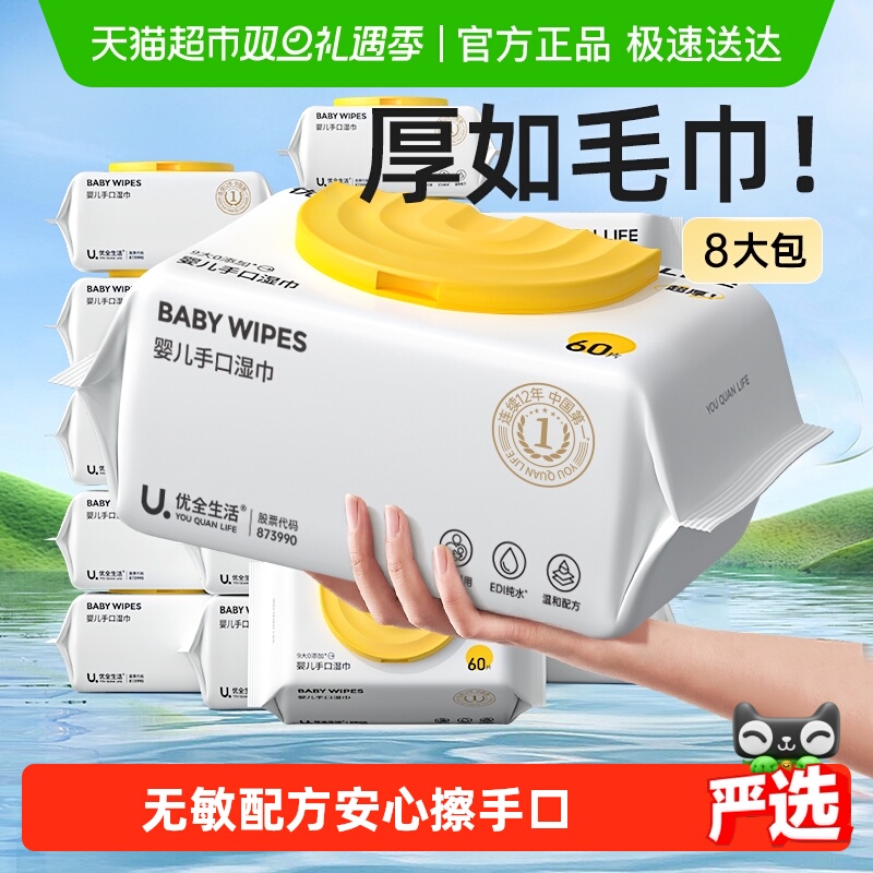 优全生活湿巾纸巾加厚新生婴幼儿童宝宝手口专用湿纸巾家庭实惠装