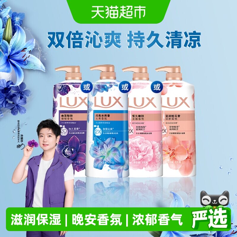 【明星同款】力士薰衣草沐浴精油香氛沐浴露多款香型任选经典热销