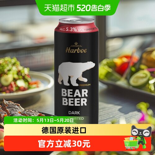 豪铂熊德国黑啤啤酒500mlx24听