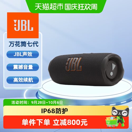 JBLFLIP7户外便携蓝牙音箱