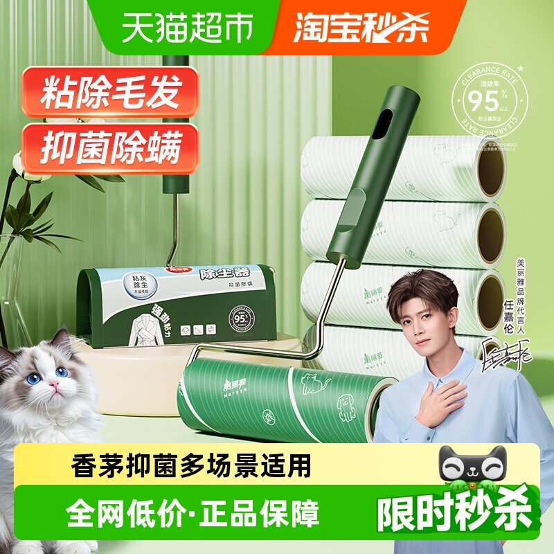 美丽雅香茅除菌除螨滚刷粘毛器滚筒粘尘神器除猫狗毛发粘毛滚