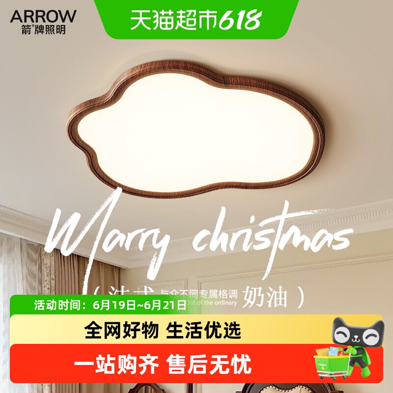 箭牌胡桃木纹卧室灯全光谱复古主灯儿童房护眼灯具中山云朵吸顶灯