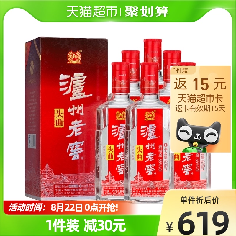 泸州老窖头曲55度625ml*6瓶整箱装浓香型高度白酒酒水厂家送礼