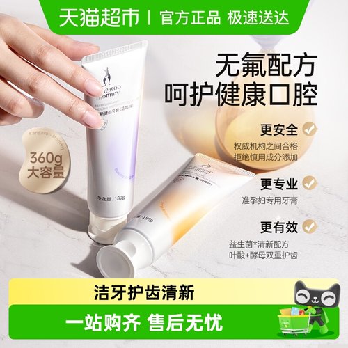 袋鼠妈妈准孕妇无氟含叶酸牙膏