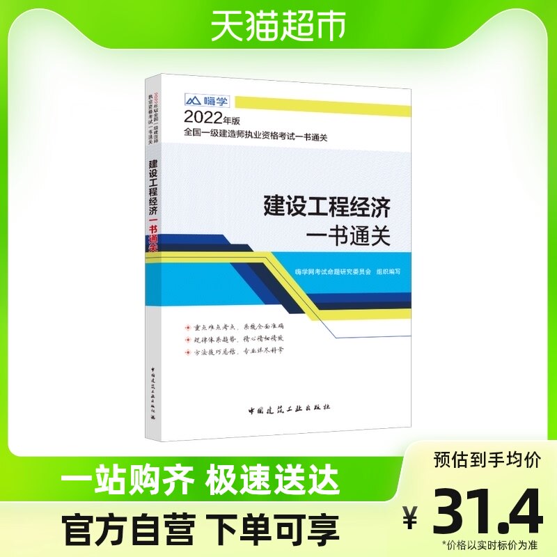 建工社新版现货一级建造师2023教材官方一书通关一建新华书店正版使用感如何?