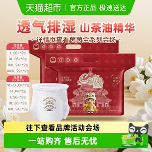 山茶精华透气散热舒适学步裤 纸尿裤 茵茵皇室仰望系列拉拉裤 Cojin