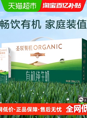 圣牧有机纯牛奶200ml*24盒学生早餐奶整箱装3.3g蛋白奶香浓郁