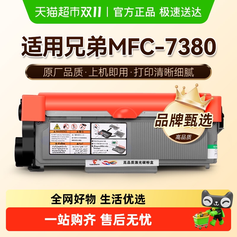 图盛兄弟7380粉盒MFC-7380硒鼓