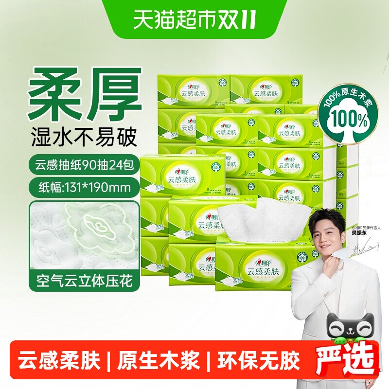 【详情领优惠】心相印云感/茶语丝享S码抽纸餐巾纸卫生纸巾实惠装