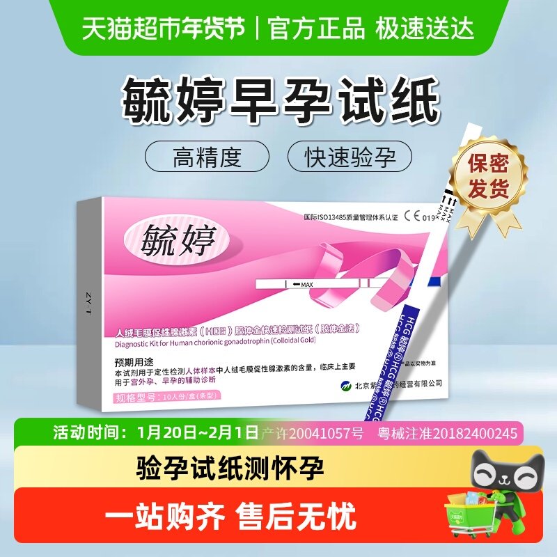 毓婷早早孕验孕试纸女测怀孕高精度hcg精准检测棒医用械准号正品,计生用品,验孕棒/验孕仪器/验孕试纸,淘宝优惠券,粉丝福利购,淘宝优惠卷