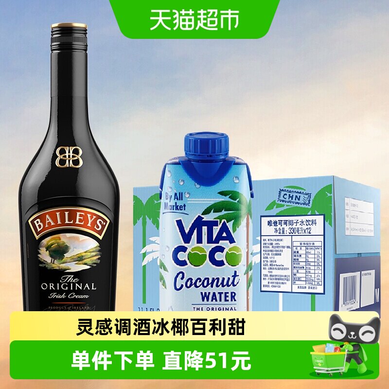冰椰百利甜微醺调酒