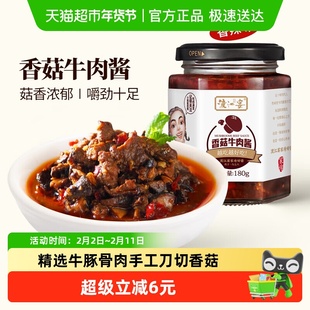 渡江宴香菇牛肉酱香辣180g炒菜拌面酱肉多鲜香下饭开胃调味拌饭酱