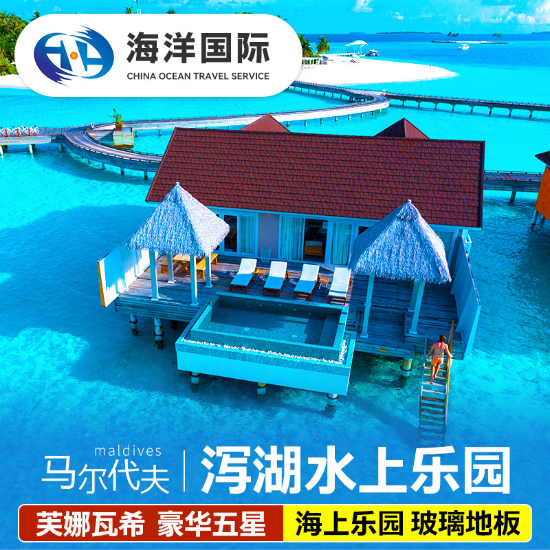 马尔代夫6天4晚自由行