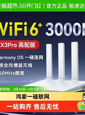 华为WiFi6路由器千兆端口穿墙王无线WiFi路由器Ax2pro AX3
