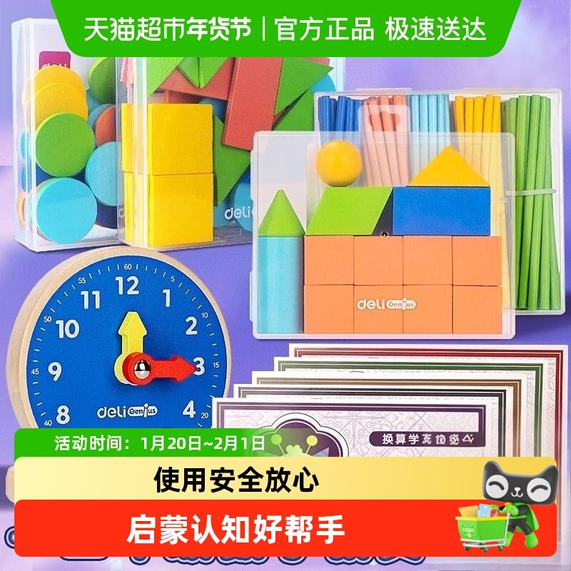 得力一年级数学教具木质几何片小学生算数长方形正方形全套学具,文具电教/文化用品/商务用品,教学仪器/实验器材,淘宝优惠券,粉丝福利购,淘宝优惠卷