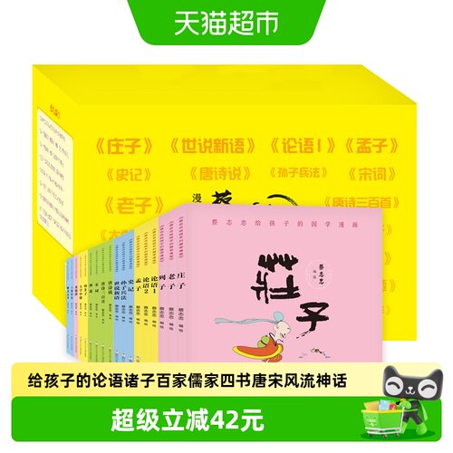 【礼盒装】蔡志忠漫画国学经典全