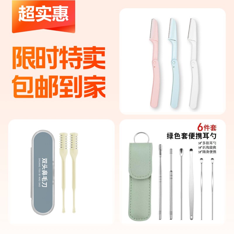折叠微距修眉刀3支+皮盒挖耳勺6件套1套+双头鼻毛刀2支
