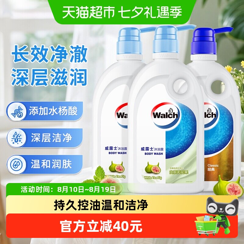 威露士沐浴露白茶无花果500ml*2+经典500ml保湿滋润