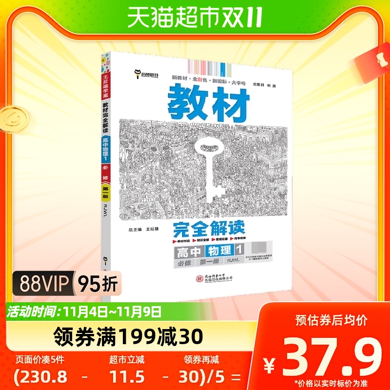 2024新版王后雄学案教材完读高中物理必修1知识新华书店高考语文属于什么档次？