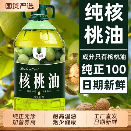 绿仙果DHA纯核桃油官方旗舰店食用油儿童辅食油一级压榨山核桃油
