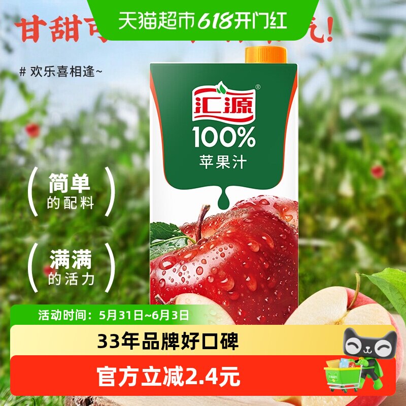 汇源100%苹果汁纯果汁果蔬汁1L/盒浓缩果汁饮料鲜果饮品