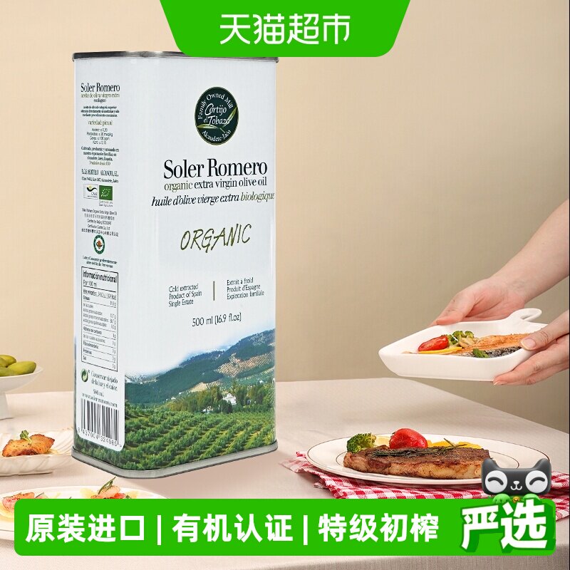 【原装进口】皇家莎萝茉西班牙有机特级初榨橄榄油食用油500ml/听