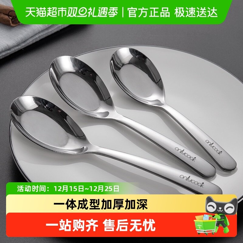 onlycook家用加厚汤勺不锈钢勺子