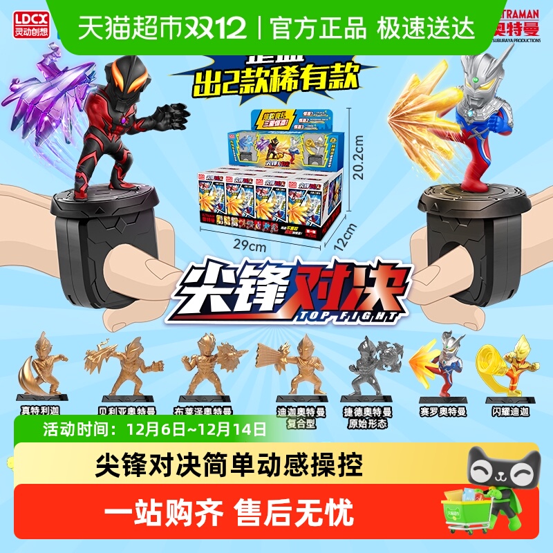 灵动创想奥特曼玩具尖峰对决盲盒