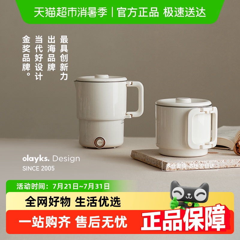 olayks不锈钢可折叠恒温电热水壶