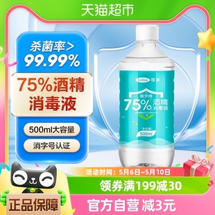 瓶家用常备物品餐具伤口乙醇消毒杀菌 可孚75%酒精消毒液500ml