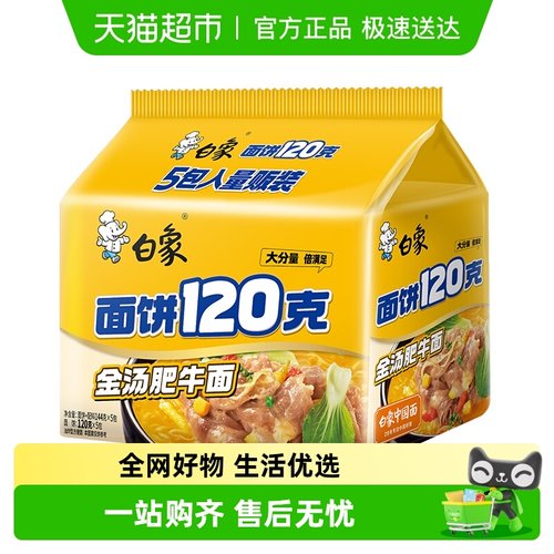 白象多半袋金汤肥牛方便面