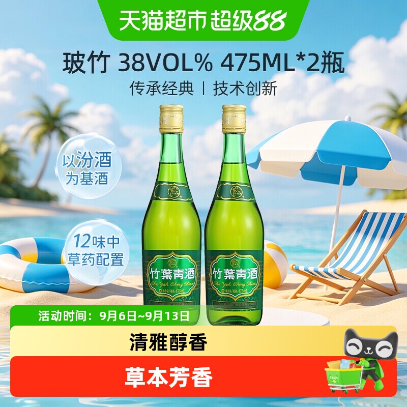 竹叶青酒山西杏花村汾酒玻竹38度475ml*2瓶露酒清香型酒