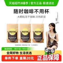 【尝鲜装】PH地中海咖啡3包阿拉比卡冻干美式速溶袋装明星代言