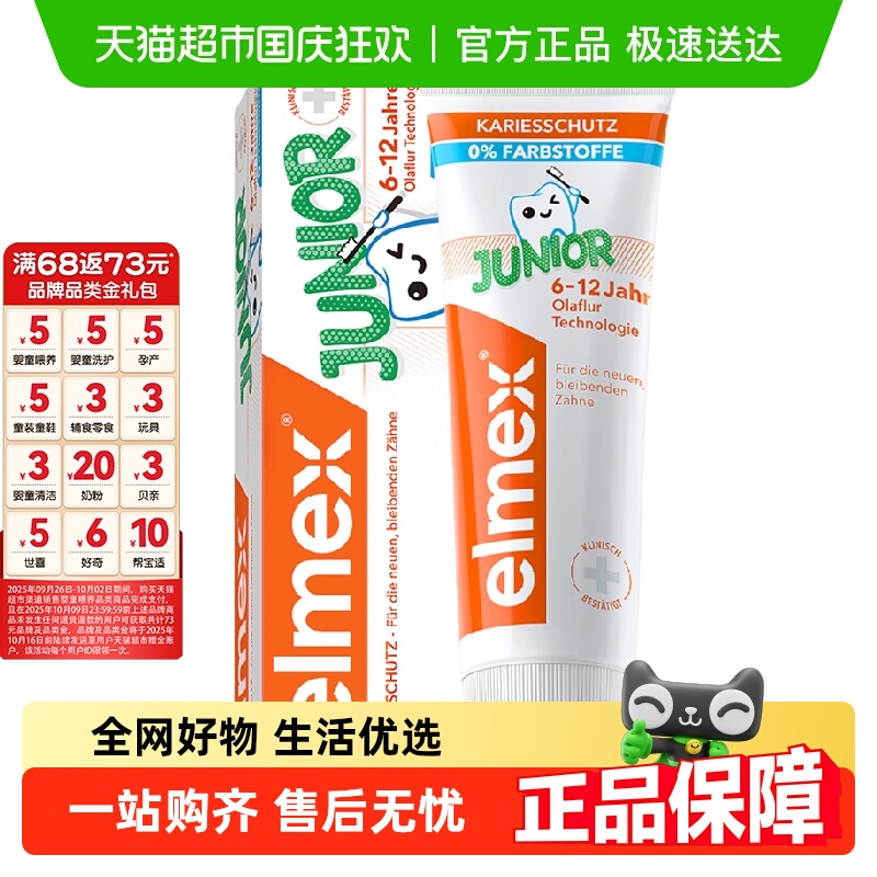 elmex艾美适欧洲进口防蛀牙膏