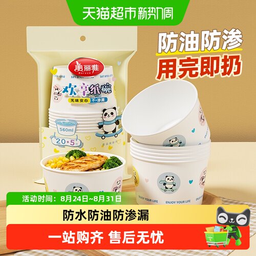 美丽雅食品级一次性纸碗冷热皆宜