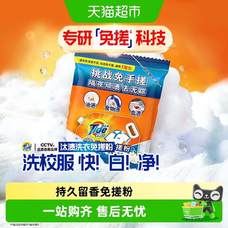 汰渍洗衣免搓粉8倍洁净力正品图片